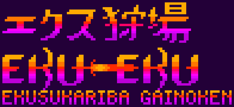 [aeaddc] [Ekusukariba] FACK YOU WHOEVA ONMEH SPRIT