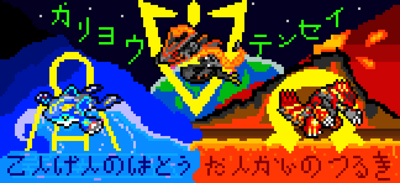 [ce32f6] Hoenn legends