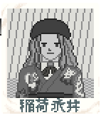 [4ebfa2] 078 Photograph Inari