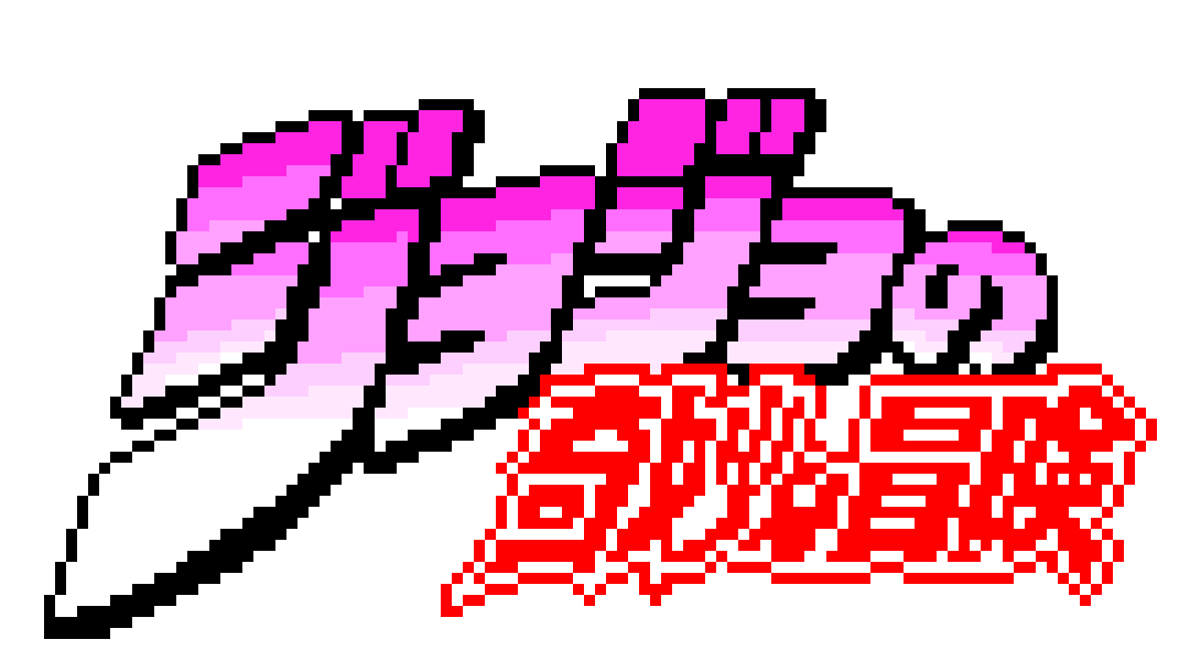 JoJo Bizzare Adventure